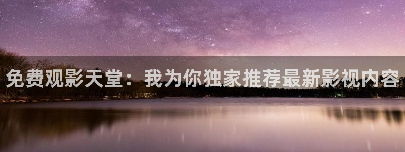 第七影院秋霞电影午夜电影